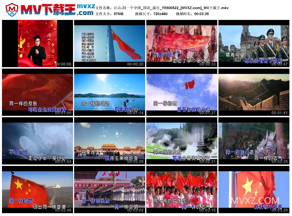 江山-同一个中国_国语_流行_YE600522